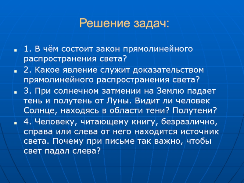 Зачем света. Из чего состоит закон. Почему при письме так важно чтобы свет падал слева. Почему источник света должен падать слева. Доказательство служат.