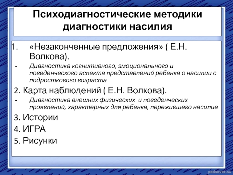 Формы и методы работы с детьми и родителями, пережившими домашнее