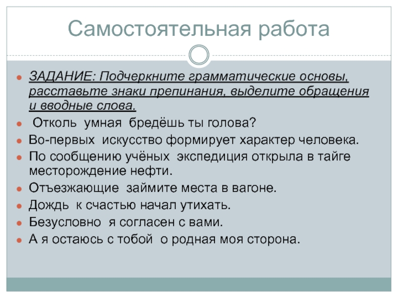 Презентация обращения вводные слова 8 класс