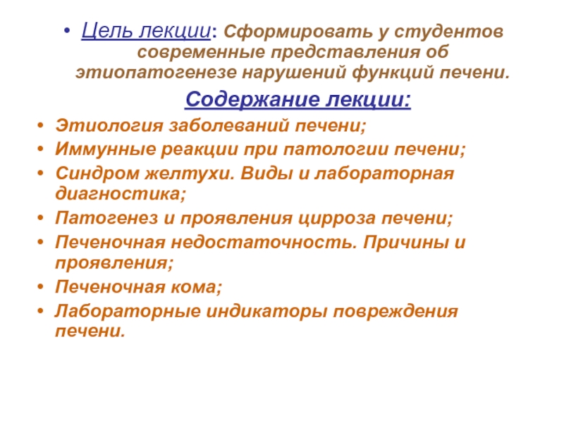 Содержание печени. Современные представления об этиологии болезней. Современные представления об этиологии болезни животных.