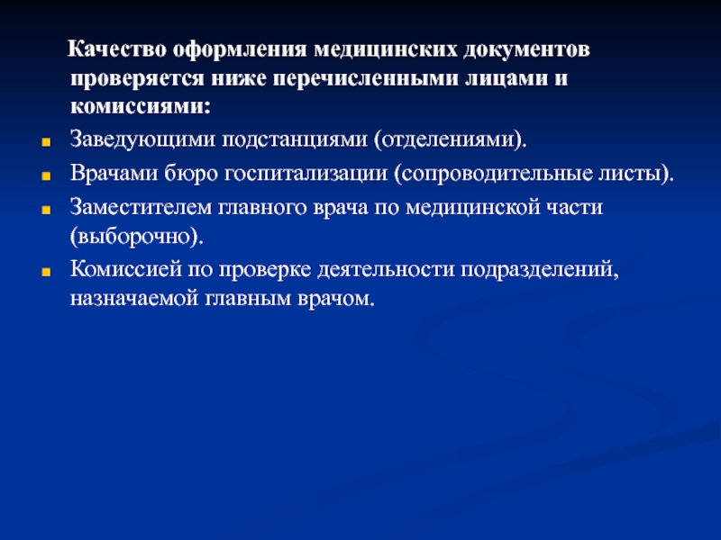 План работы зам главного врача по медицинской части