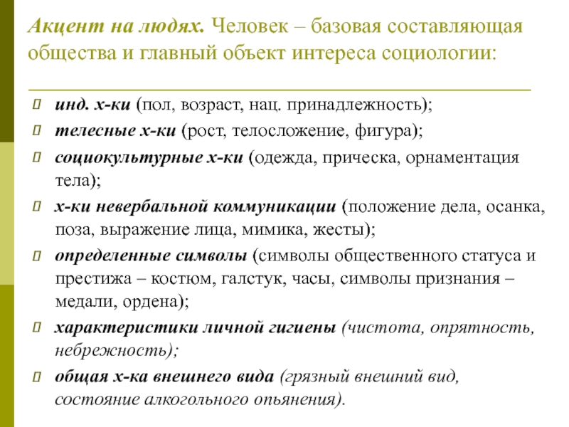 Составляющая общества. Составляющие человека Обществознание. Объекты интереса. Укажите базовые составляющие возраста. Базовые составляющие возраста в социологии молодежи.