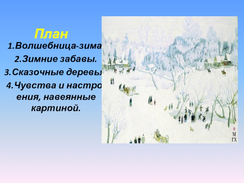 Назови музыкальные произведения навеянные природой или другими изображениями 5 класс ответы