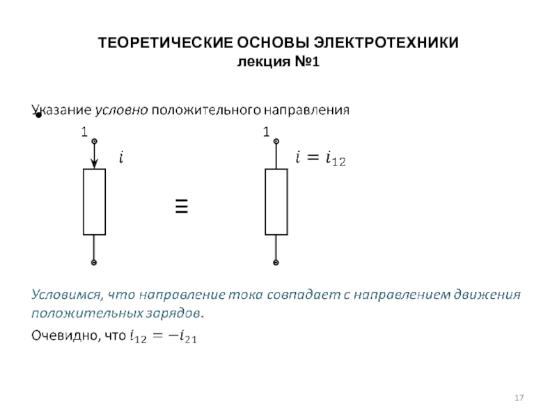 Основы электротехник. Электротехника основы. Основы электротехники лекция. Основы электротехники презентация. Электротехника видеолекции.