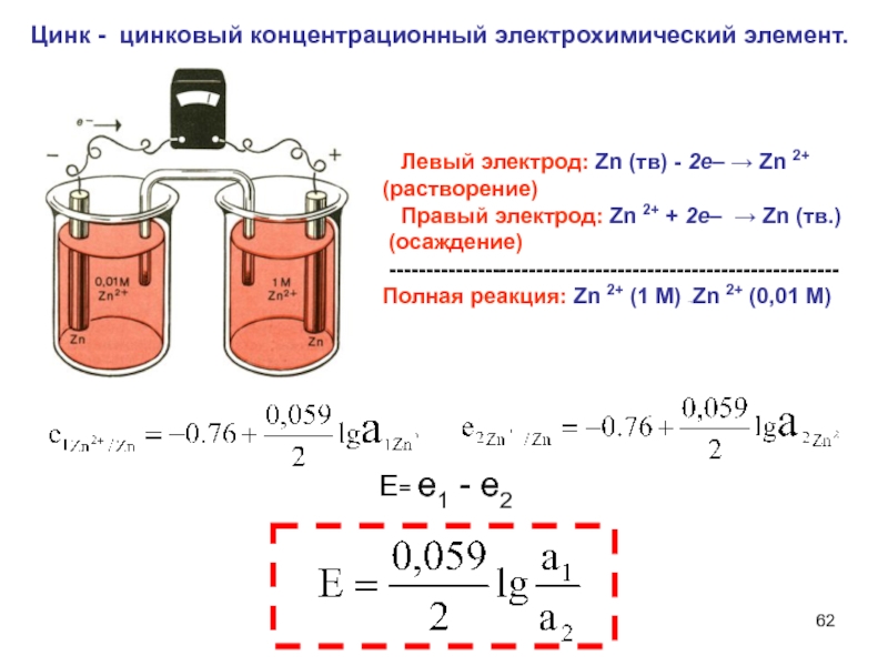 Составить схему гальванического элемента состоящего из цинкового и свинцового электродов