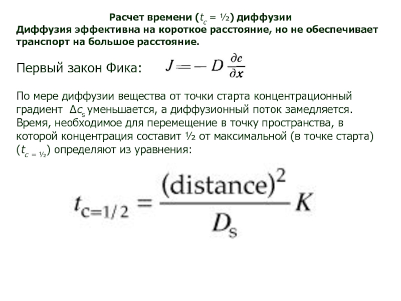 Эффективное расстояние