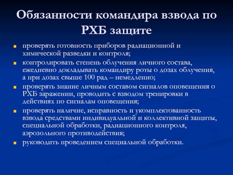 Обязанности командира. Обязанности командира развода. Обязанности командира взвода. Обязанности комадиравзвода. Обязанности командиравзвола.