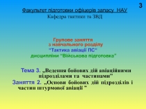 Гр. заняття Т-3.2.ША.ppt