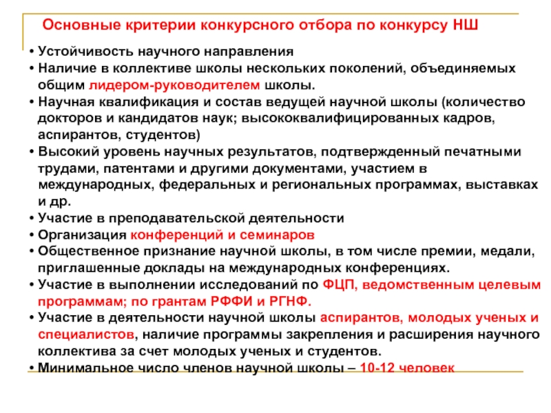 Научная школа программа. Научная квалификация это. Научные школы в международном праве.