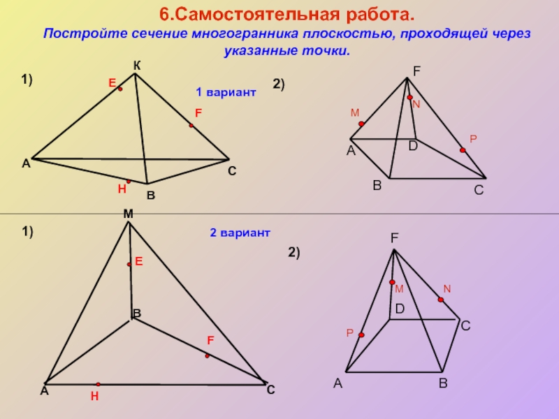 Построение сечений пирамиды