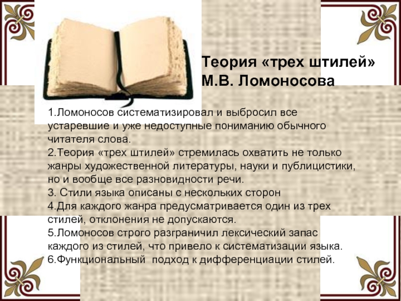 Штили в м ломоносов. Ломоносов теория трёх штилей. Теория трёх штилей Ломоносова таблица. М В Ломоносов теория трех штилей. Три штиля Ломоносова.