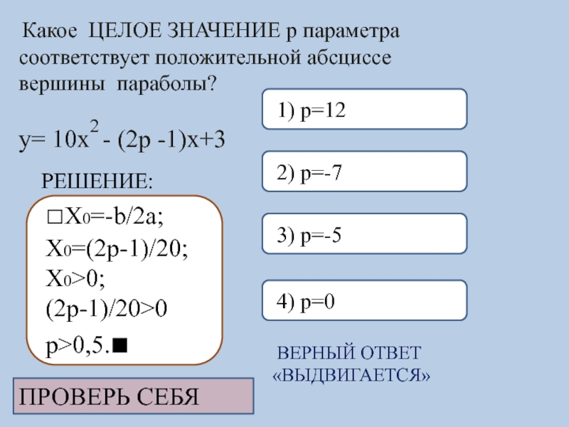 Целые значения x. Целое значение параметра. Целочисленные значения параметра. Целые значения это. Целое значение x.