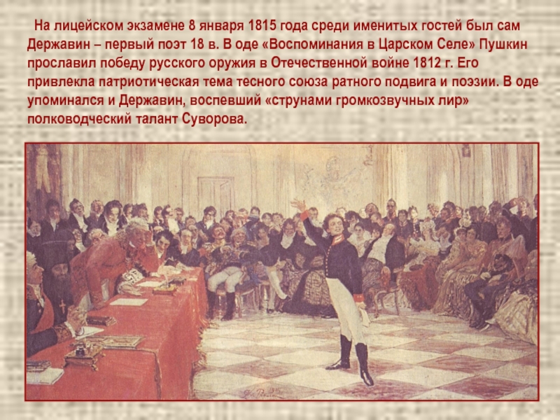 Воспоминания в царском селе пушкин 1815