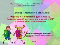 СП детский сад Красная Шапочка ГБОУ СОШ №1 ОЦ с. Большая Глушица
Семинар –
