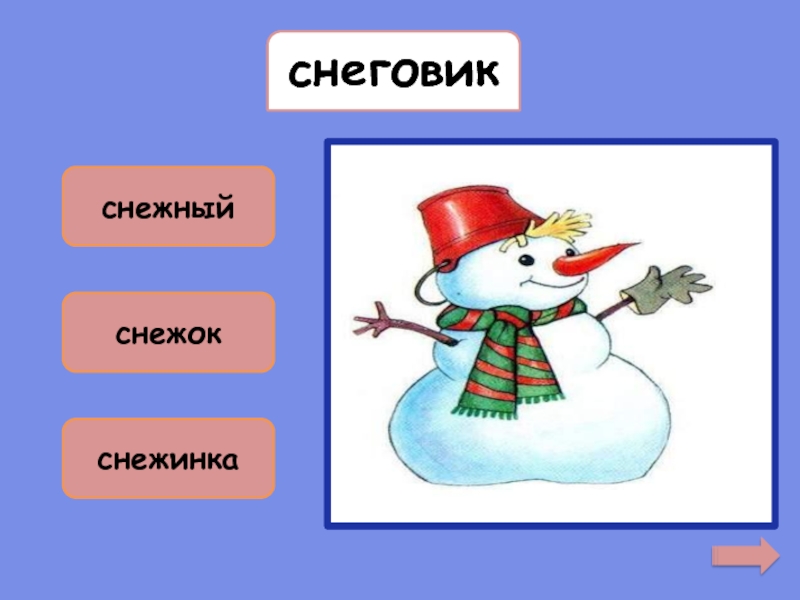 Схема на слово снег