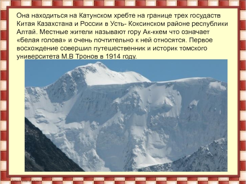 Горы расположены на. Граница Алтайского горного массива. Горные хребты расположенные на Аляске. . Назовите горные хребты, расположенные на Аляске.. Пограничный хребет.