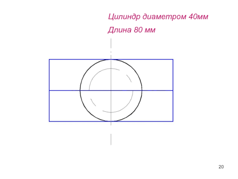 Диаметр 40мм