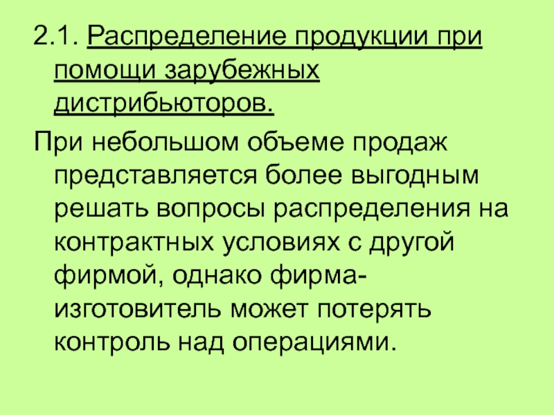 Проблема распределения. Проблемы распределения дня. При небольшом условии.