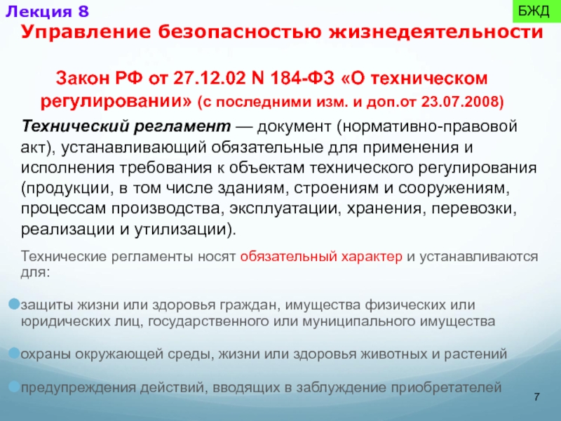 Какие документы представляются в госдуму вместе с проектом закона о техническом регулировании