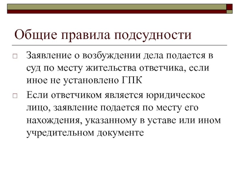 Виды подсудности гпк схема