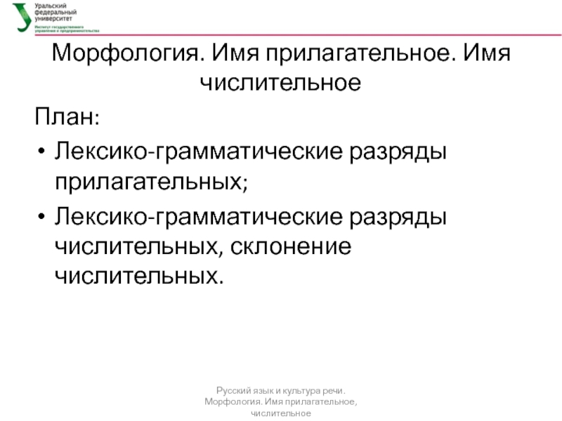 Морфология числительного. Натуралистический подход к власти. Современные модели объяснения политики. Секционному подходу объяснения власти. Натуралистический подход техники картинки.