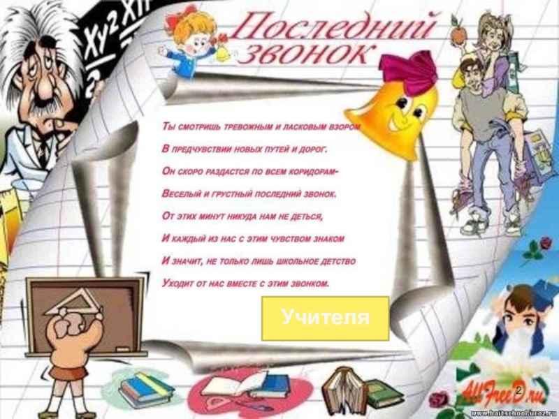 Последний урок 9 класс презентация