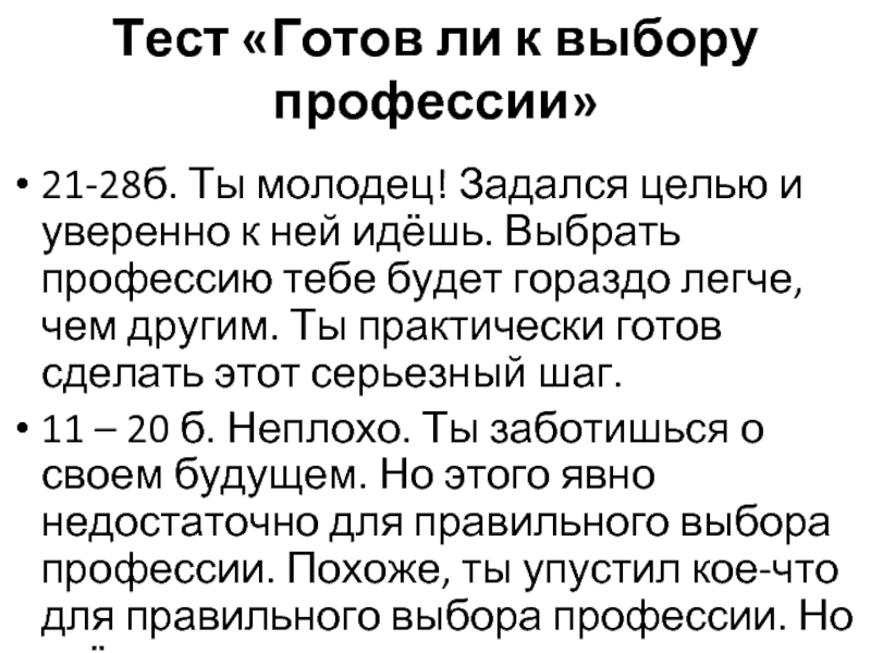 Теста профессию. Ваша будущая профессия тест изложение.