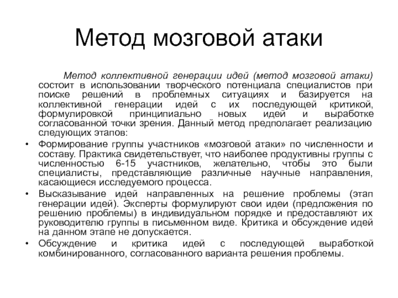 Методы генерации идей проекта