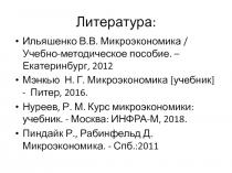 Литература: