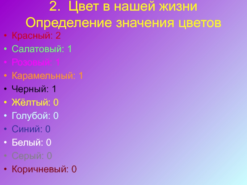 Презентация значение цвета в жизни человека