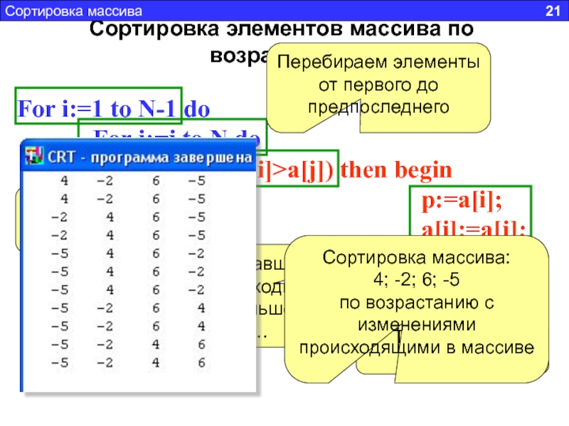 Отсортировать массив по первому элементу