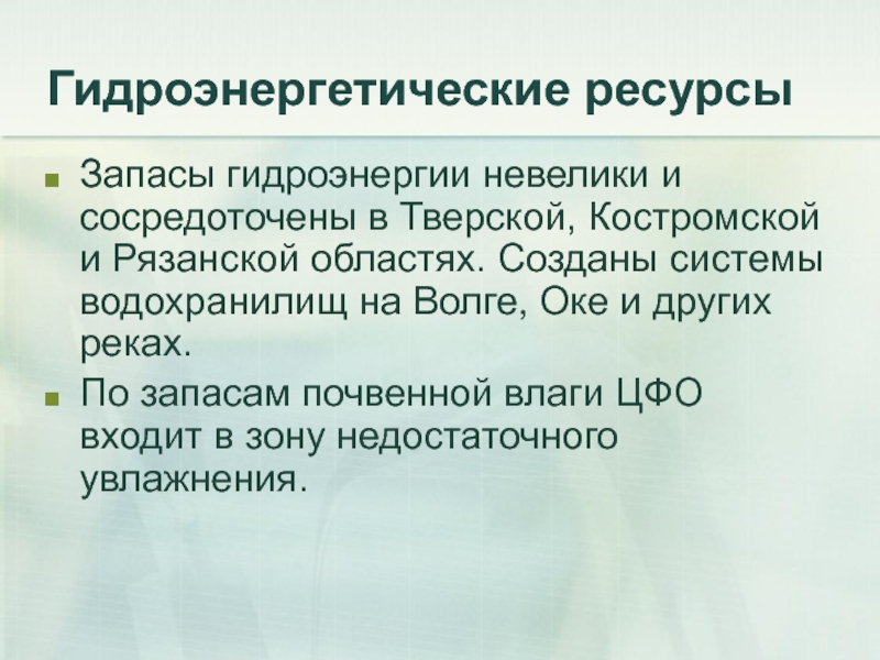 Гидроэнергетические ресурсы. Гидроэнергетические запасы. Гидроэнергетические ресурсы Европы. Гидроэнергетические ресурсы примеры.