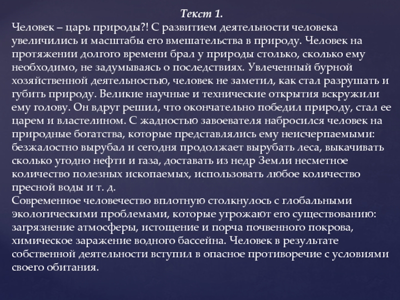 Человек часть природы презентация 7 класс обществознание