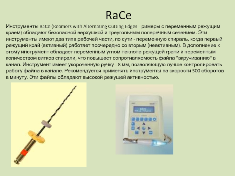 Эндодонтические инструменты презентация