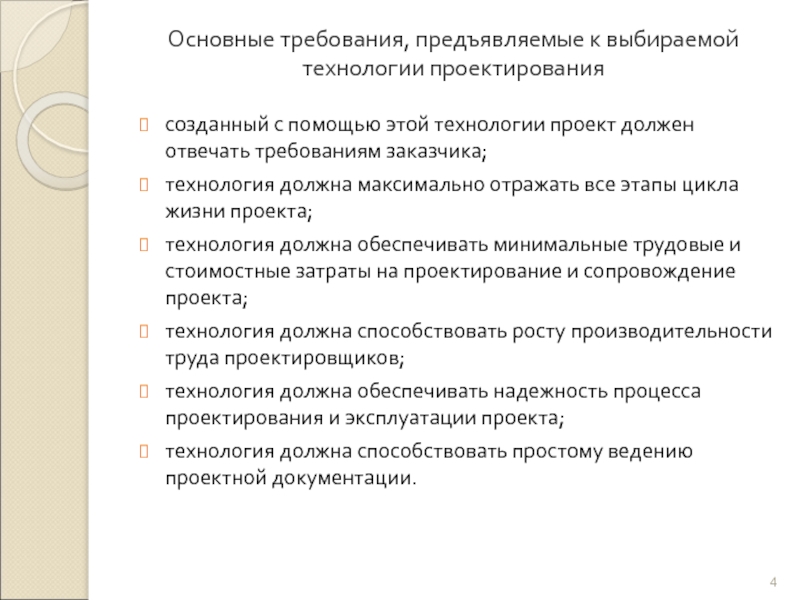 Какие требования предъявляются к проектам различной направленности