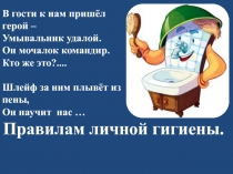 Правилам личной гигиены
