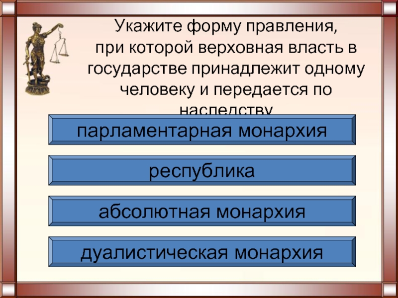 Образцами модернизации парламентарного государства в м гессен считал