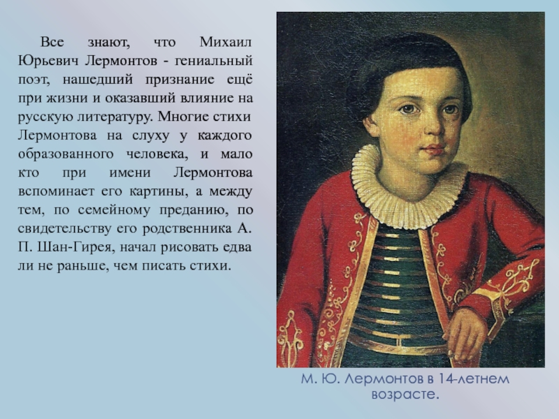 Стихотворение лермонтова 5. Михаил Юревич Лермонтов стихи. Михаил Юрьевич Лермонтов стихи. М. Ю. Лермонтов. Стихотворения. Доклад о Михаиле Юрьевиче Лермонтове.