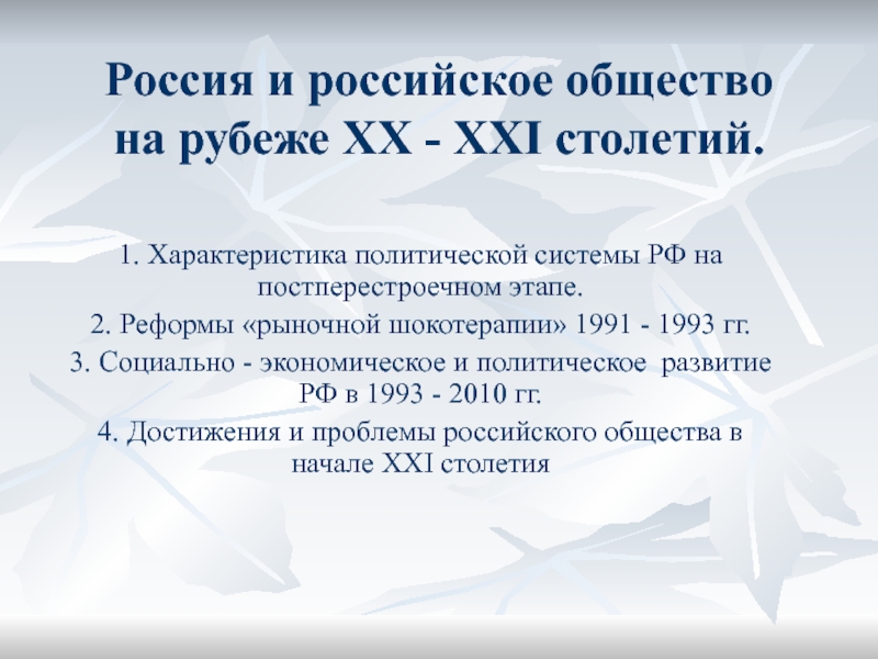 Мир на рубеже 20 21 веков презентация 11 класс