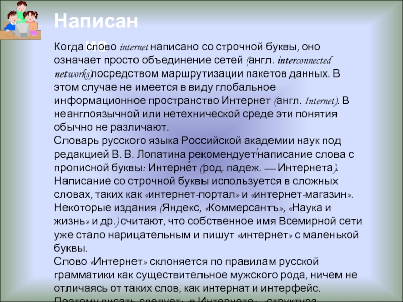 Русские слова в интернете
