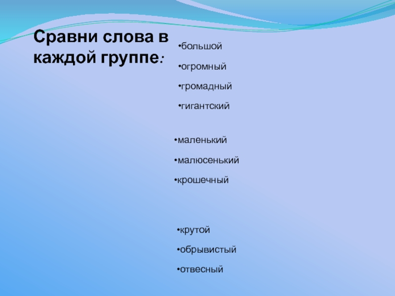 Значение слова сравнение в русском языке. Слова сравнения. Сопоставьте слова. Сравниваем слово. Сравни слова.