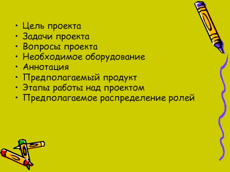 Предполагаемый продукт в проекте