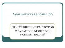 Практическая работа №1