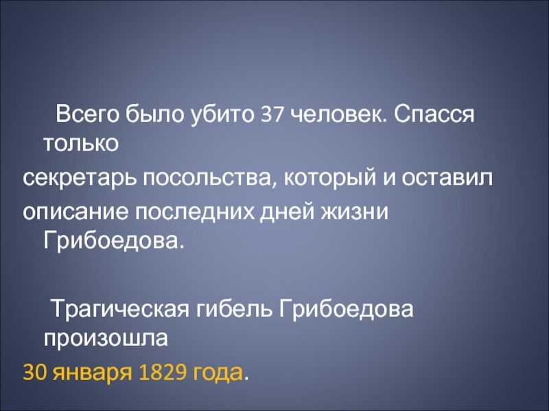 Описание последнее. Смерть Александра Сергеевича Грибоедова. Трагическая гибель а.с Грибоедова. Смерть Грибоедова биография. Где погиб Грибоедов.