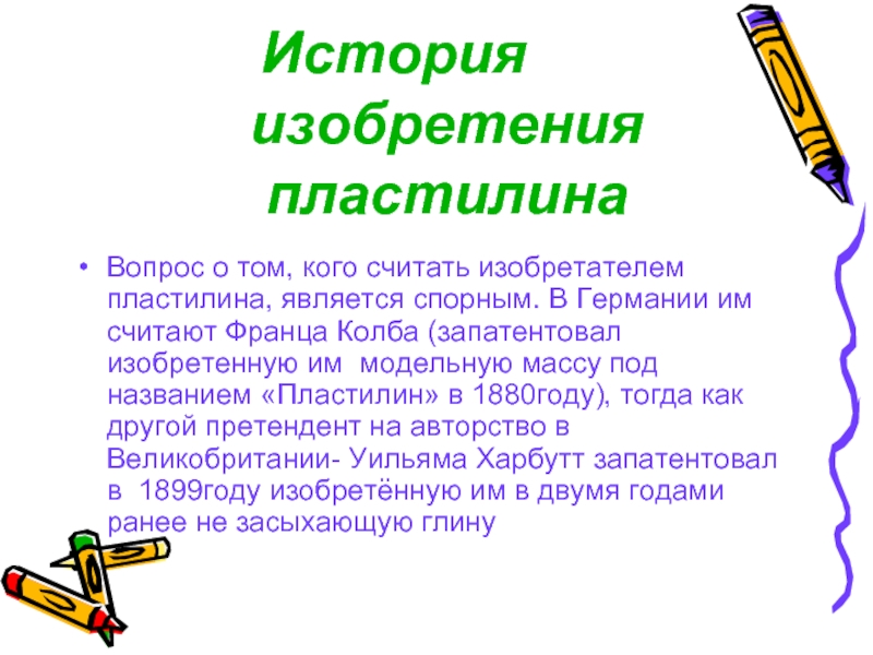 Компоненты современного пластилина являются наиболее распространенными