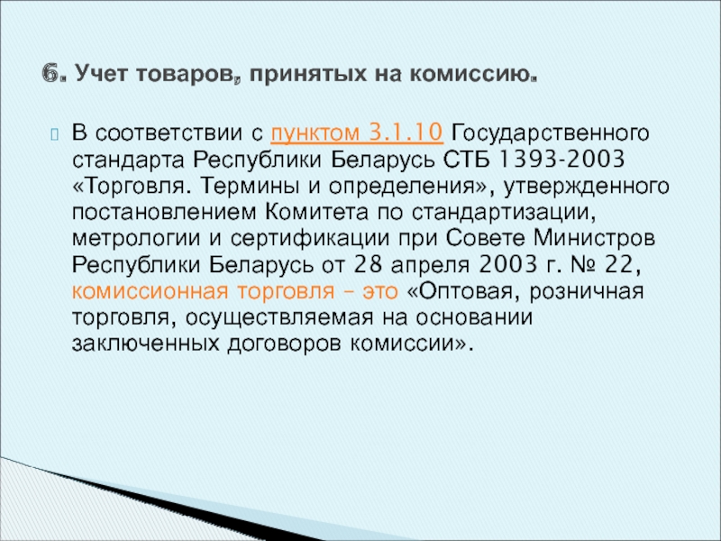 Доклад: Розничная торговля, осуществляемая вне магазина