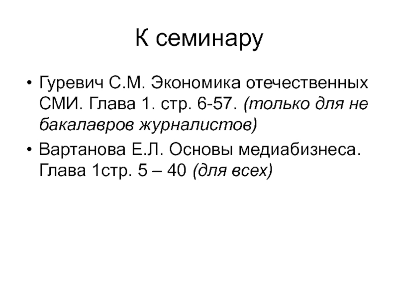 М в экономике. Гуревич с. м. экономика СМИ. Экономика отечественных СМИ | Гуревич Семен Моисеевич. М1 это в экономике.