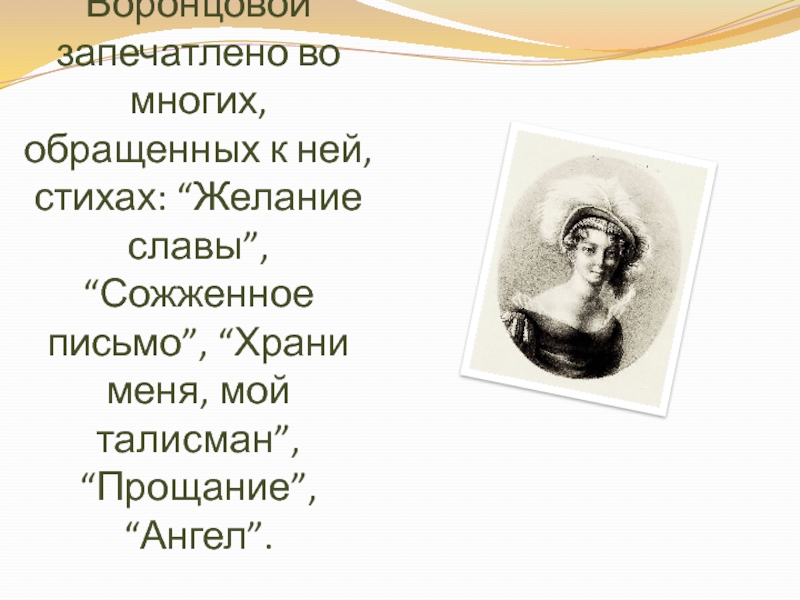 Храни меня мой. Пушкин желание славы стихотворение. Храни меня мой талисман Лермонтов. Сожженное письмо ритм стиха. Видео по стиху храни меня мой талисман.