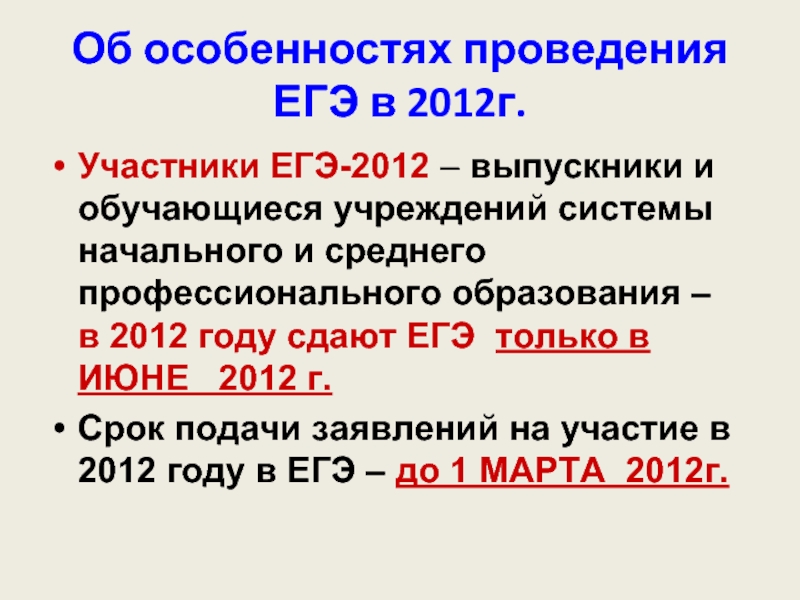 Участники единого государственного экзамена