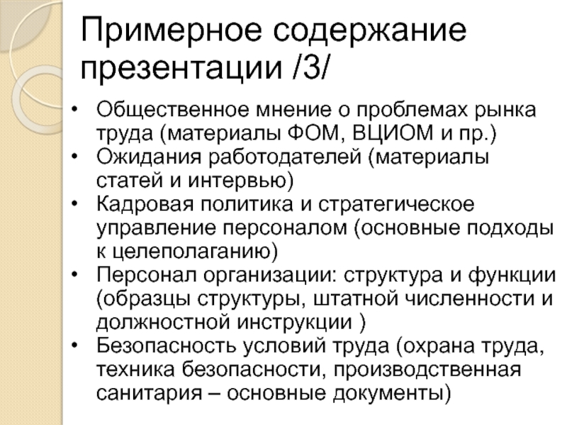 Общественное мнение фом.